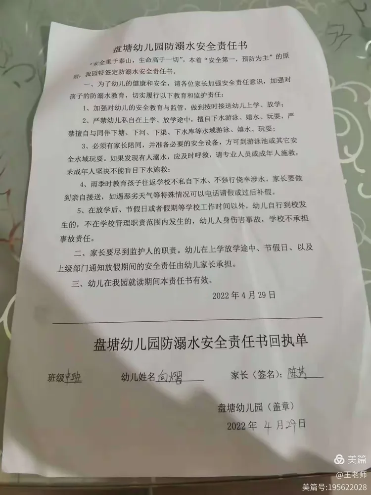 2022盘塘幼儿园防溺水安全教育